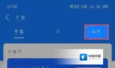 支付宝电子证件