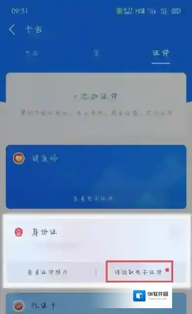 支付宝查看
