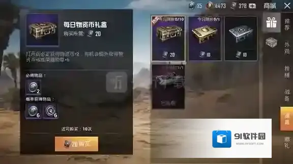 和平精英物资币怎么快速获得 免费兑换物资币方法