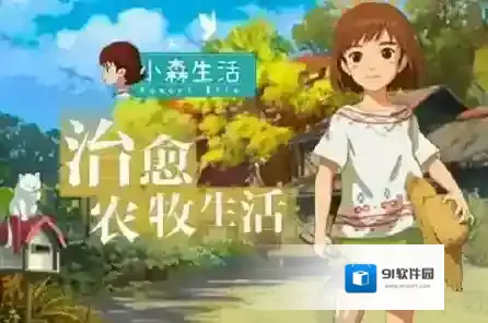 小森生活灰羊