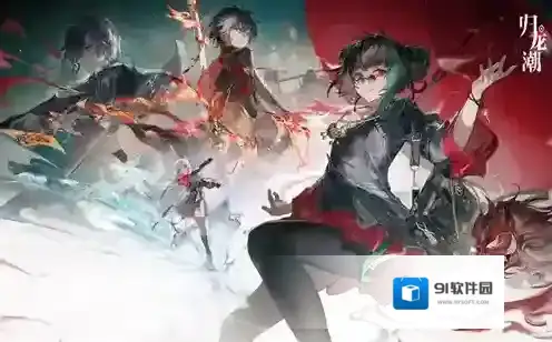 归龙潮最新兑换码有哪些 归龙潮公测最新兑换码福利汇总