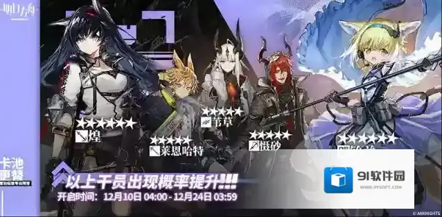 明日方舟12月10日轮换池五星干员抽谁好 轮换池五星干员谁值得抽