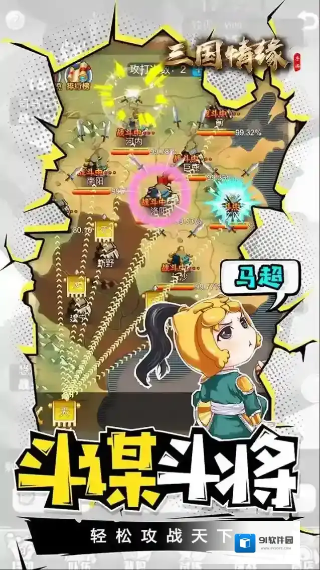 三国情缘版游戏