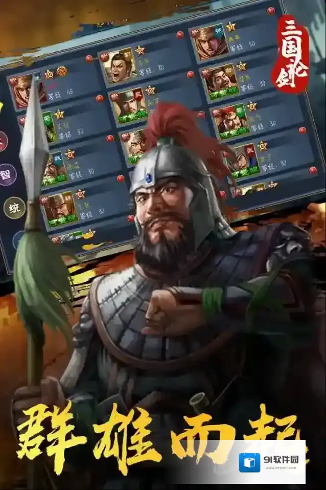 三国论剑手游截图1