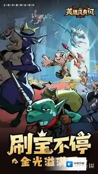 英雄没有闪提供