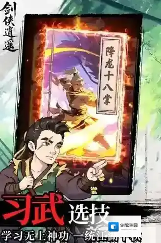 剑侠逍遥手游截图2