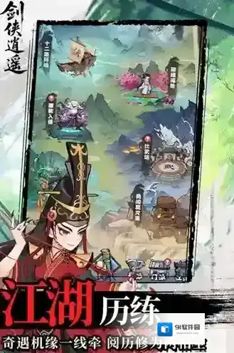 剑侠逍遥手游截图1