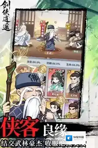 剑侠逍遥手游截图3