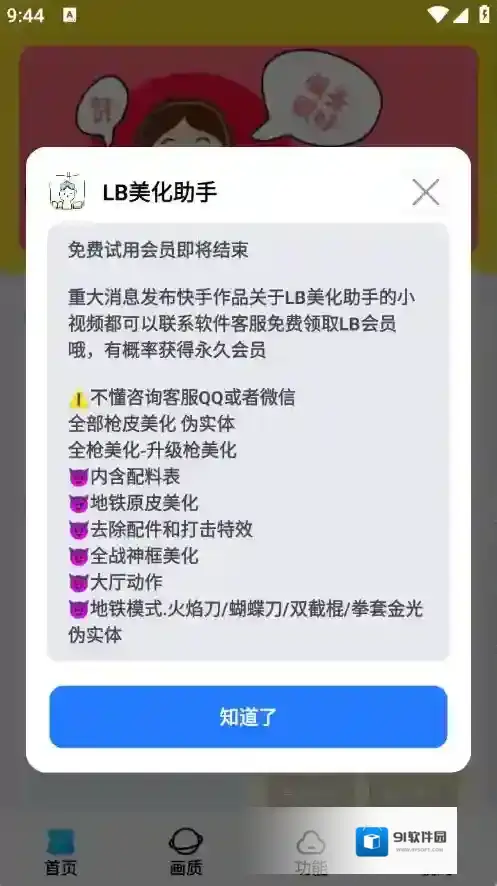 LB美化助手游戏