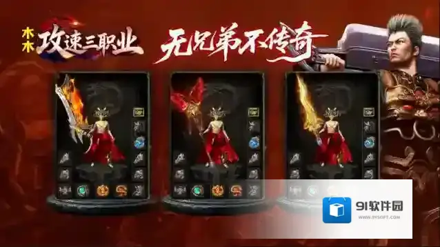 木木攻速三职业手游截图1