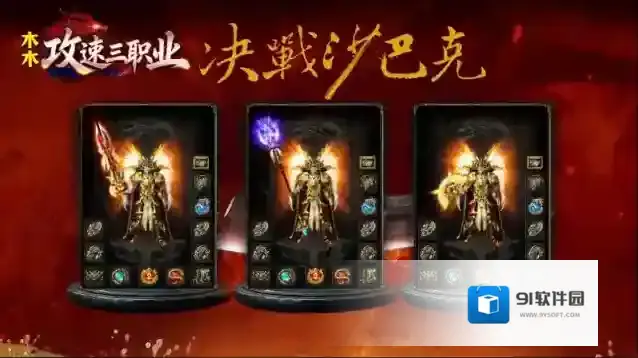 木木攻速三职业属性