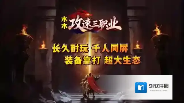 木木攻速三职业手游截图3