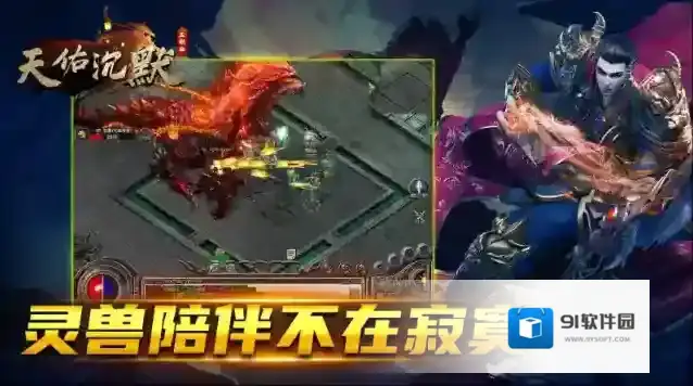 天佑沉默手游截图4