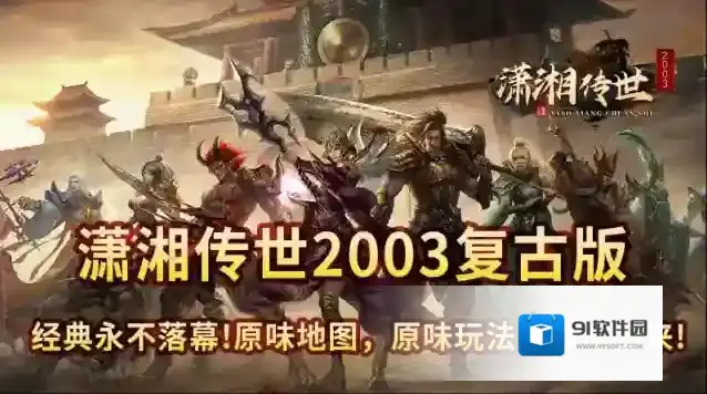 潇湘传世2003手游截图5