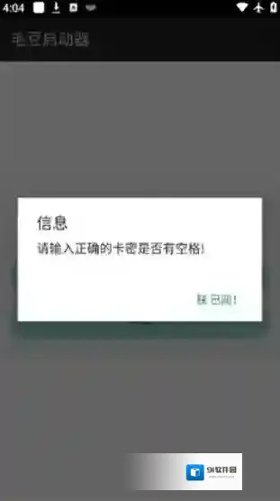 毛豆启动器手游截图2