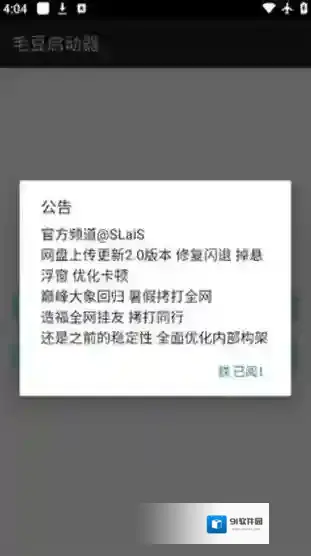 毛豆启动器游戏