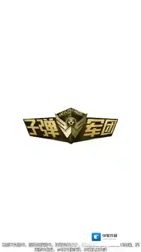 子弹军团手游截图3