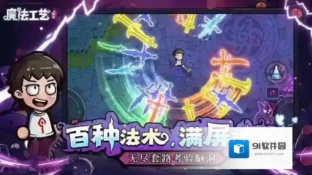 魔法工艺手游截图2