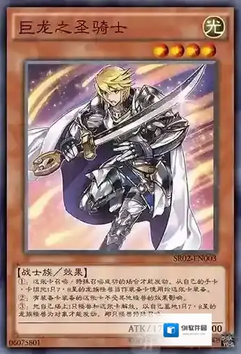 游戏王决斗链接巨龙圣骑士怎么样 巨龙圣骑士介绍