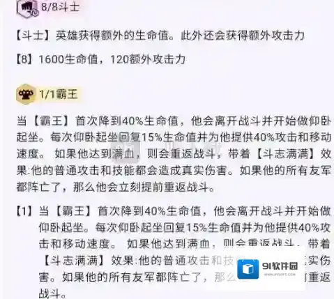 云顶之弈11.2版本玩法介绍 8斗士3森林阵营怎么玩