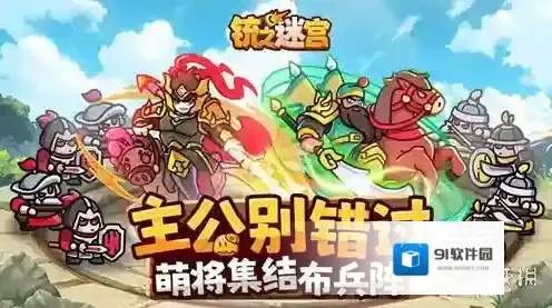 铳之迷宫策略性