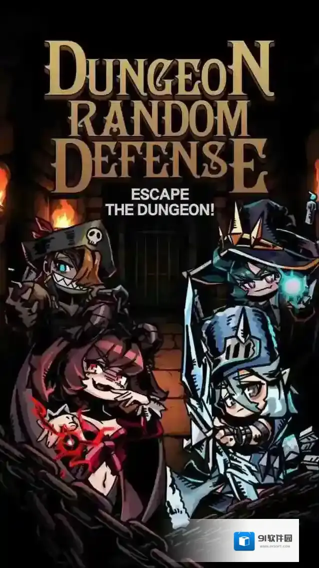 地牢随机防御关卡