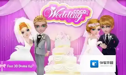 可可婚礼手游截图5