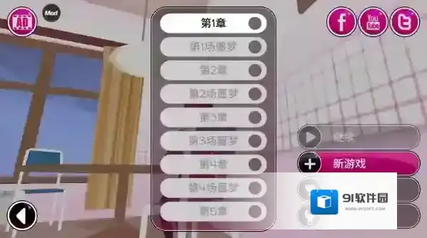 病娇模拟器手游截图2