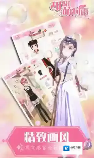 甜甜萌物语手游截图2