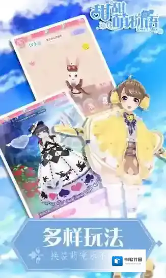 甜甜萌物语属性