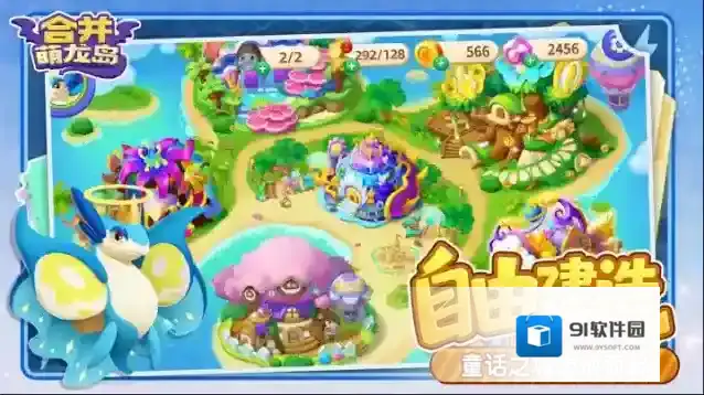 合并萌龙岛手游截图3