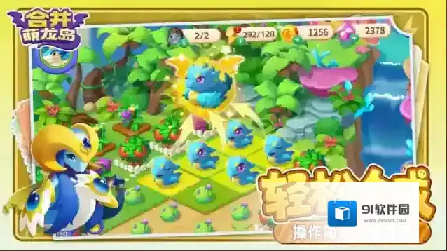 合并萌龙岛萌龙