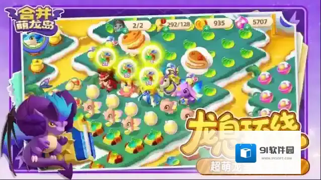 合并萌龙岛手游截图5