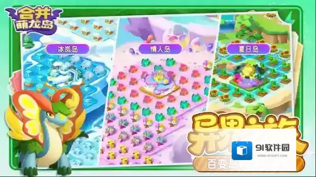 合并萌龙岛手游截图2