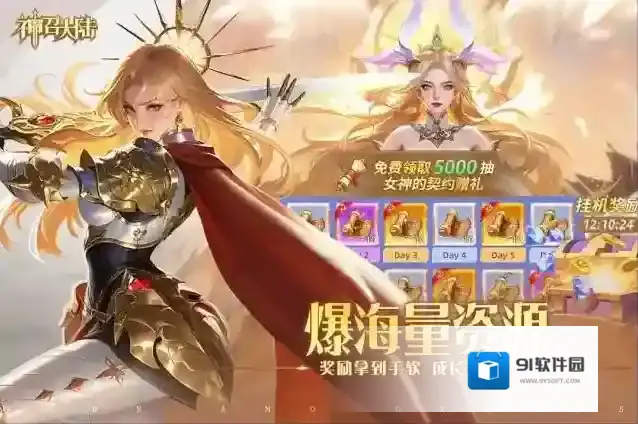 神召大陆手游截图4