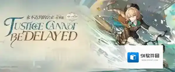 重返未来1999获取