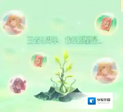 王者荣耀许愿树