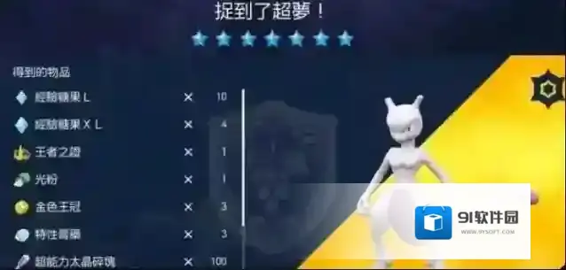 宝可梦大集结超梦怎么获得 宝可梦大集结超梦获得方式介绍