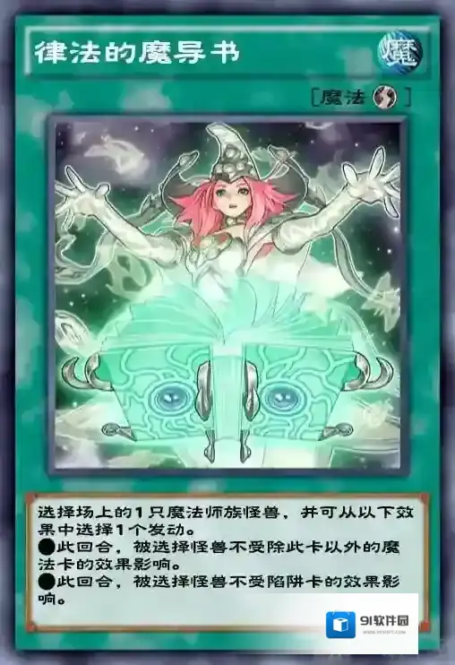 游戏王决斗链接律法的魔导书怎么样 律法的魔导书卡牌介绍