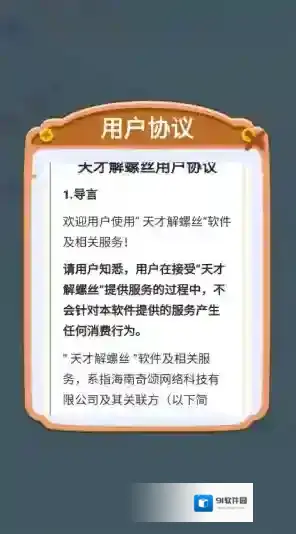 天才解螺丝关卡