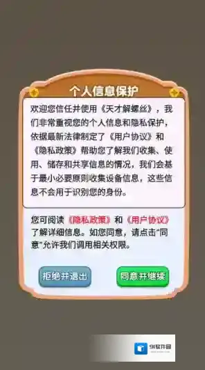 天才解螺丝游戏中