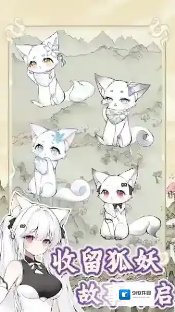 狐仙美人养成日记手游截图5