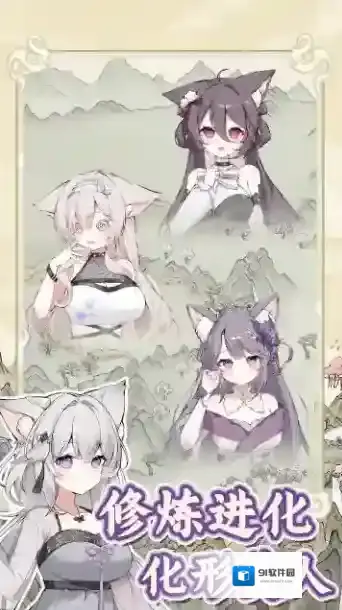 狐仙美人养成日记手游截图3