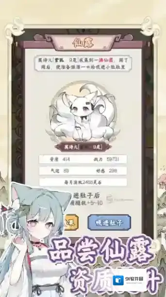 狐仙美人养成日记狐妖