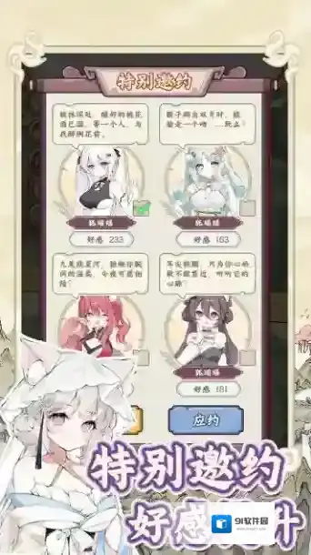 狐仙美人养成日记手游截图2