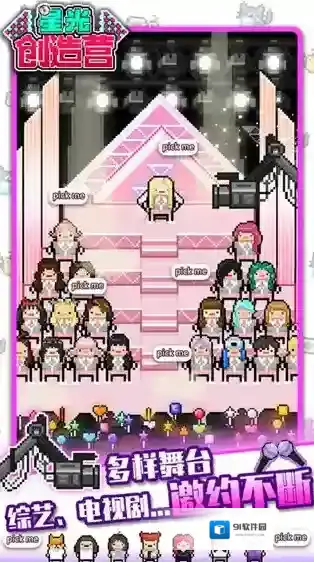 星光创造营练习生