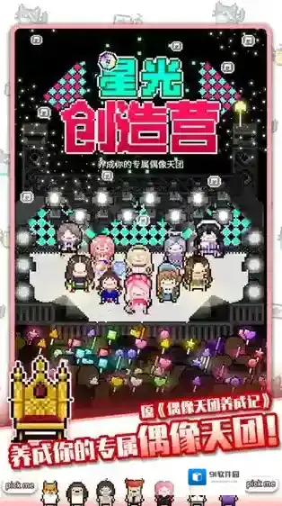 星光创造营团体
