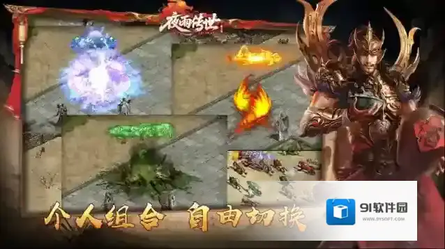 夜雨传世手游截图5