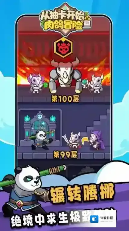 从抽卡开始的肉鸽冒险击败