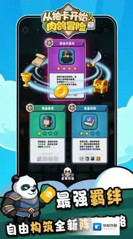 从抽卡开始的肉鸽冒险手游截图1